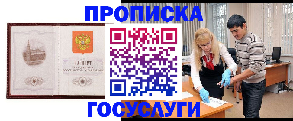 прописка 2025 в Реутове