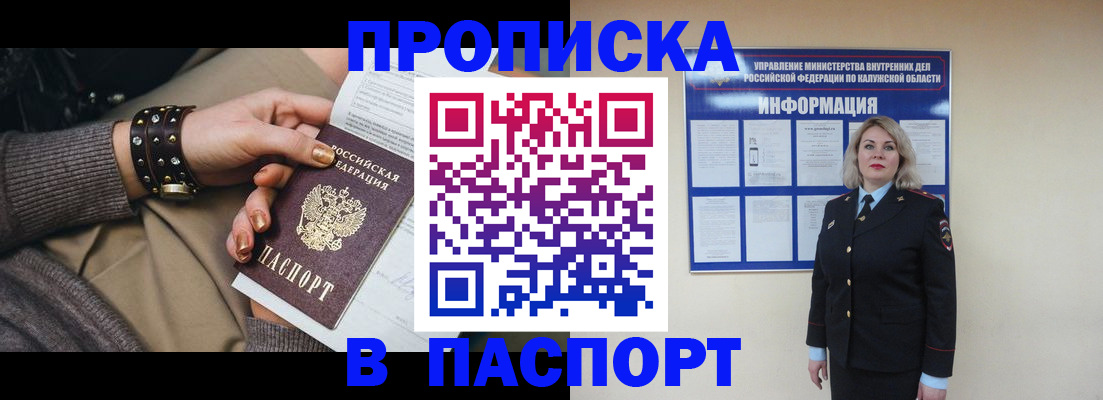прописка для кредита в Реутове